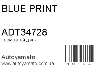 Тормозной барабан ADT34728 (BLUE PRINT)